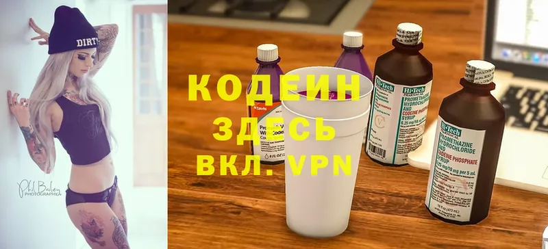 Кодеин Purple Drank  Соликамск 